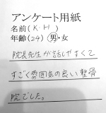 大阪市港区市岡元町　みやけ整骨院　患者さんの声