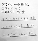 大阪市港区市岡元町　みやけ整骨院　患者さんの声