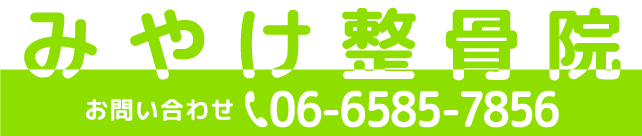 電話番号06-6585-7856